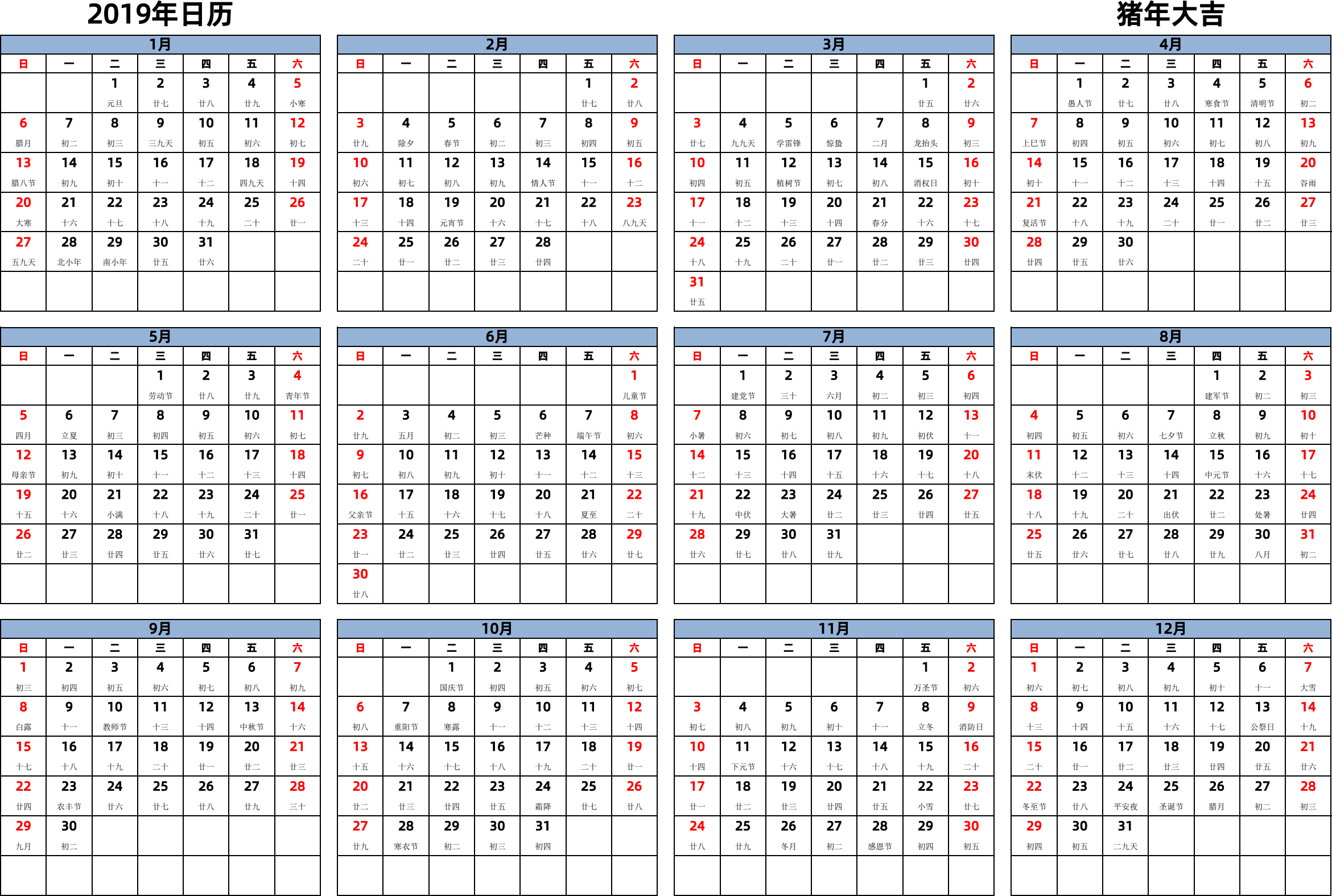 日历表2019年日历 中文版 横向排版 周日开始 带农历